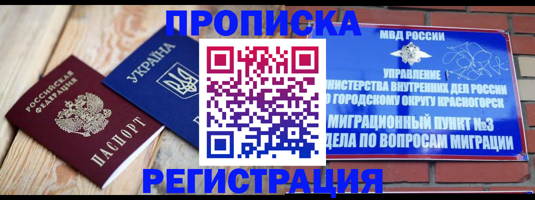 прописка для кредита в Пскове